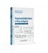 Empreendedorismo e Plano de Negócios - 2ª edição revista e atualizada